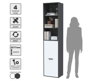 ШКАФ SKILL-21-1 (АНТРАЦИТ/ БЕЛЫЙ ФАСАД) Ш509 В2217 Г355