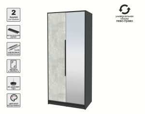 ШКАФ РАСПАШНОЙ КТ-Ш2(З) (АНТРАЦИТ ЛДСП/ БЕТОН ЛАЙТ ЛДСП) Ш918 В2128 Г547