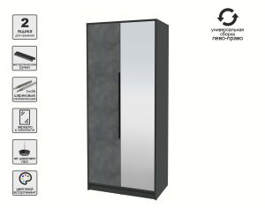 ШКАФ РАСПАШНОЙ КТ-Ш2(З) (АНТРАЦИТ ЛДСП/ БЕТОН ПОРТЛЕНД ЛДСП) Ш918 В2128 Г547