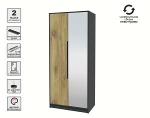 ШКАФ РАСПАШНОЙ КТ-Ш2(З) (АНТРАЦИТ ЛДСП/ ДУБ НОКС ЛДСП) Ш918 В2128 Г547