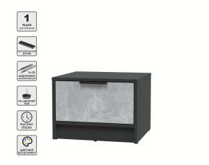 ТУМБА ПРИКРОВАТНАЯ КТ-ТК1-35 (АНТРАЦИТ ЛДСП/ БЕТОН ЛДСП) Ш477 В348 Г451